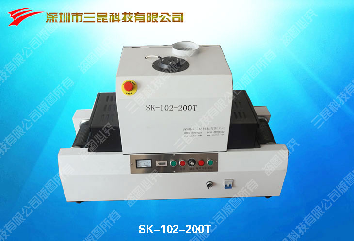 桌上型UV光固化機SK-102-200T（實驗，微電子，微馬達UV膠光固化