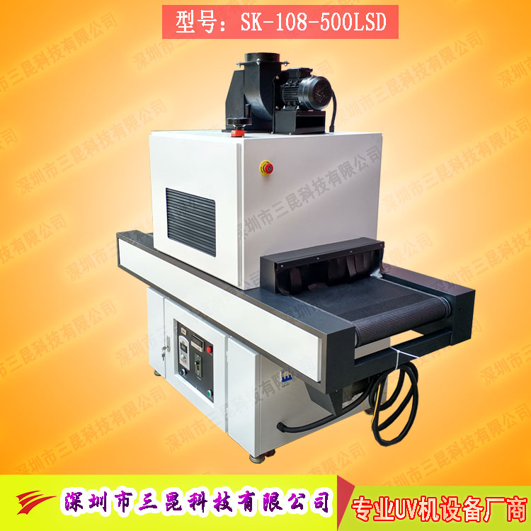 【深圳市uv機】適用于工藝品、晶圓等工藝品專用SK-108-500LSD